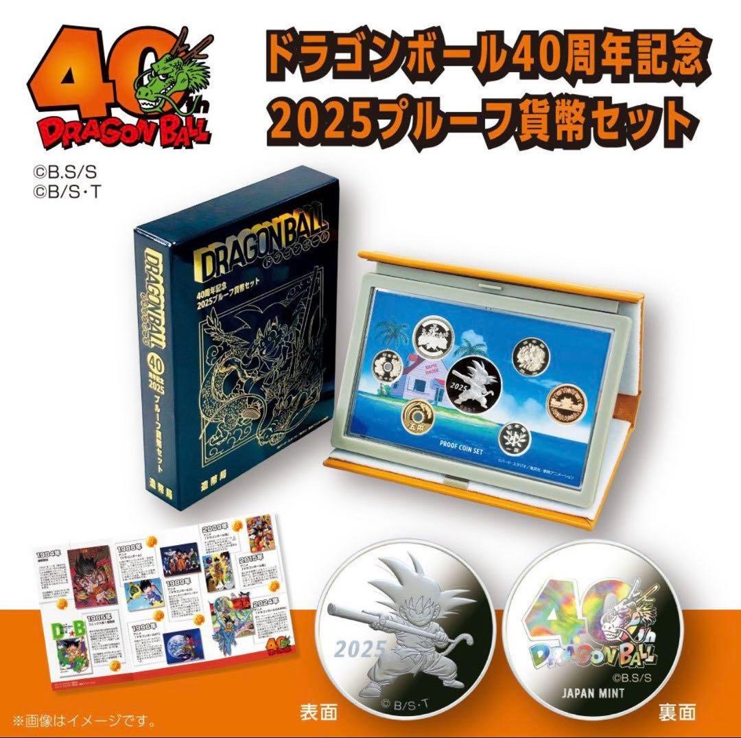 ドラゴンボール 40周年記念 2025 プルーフ貨幣セット 造幣局