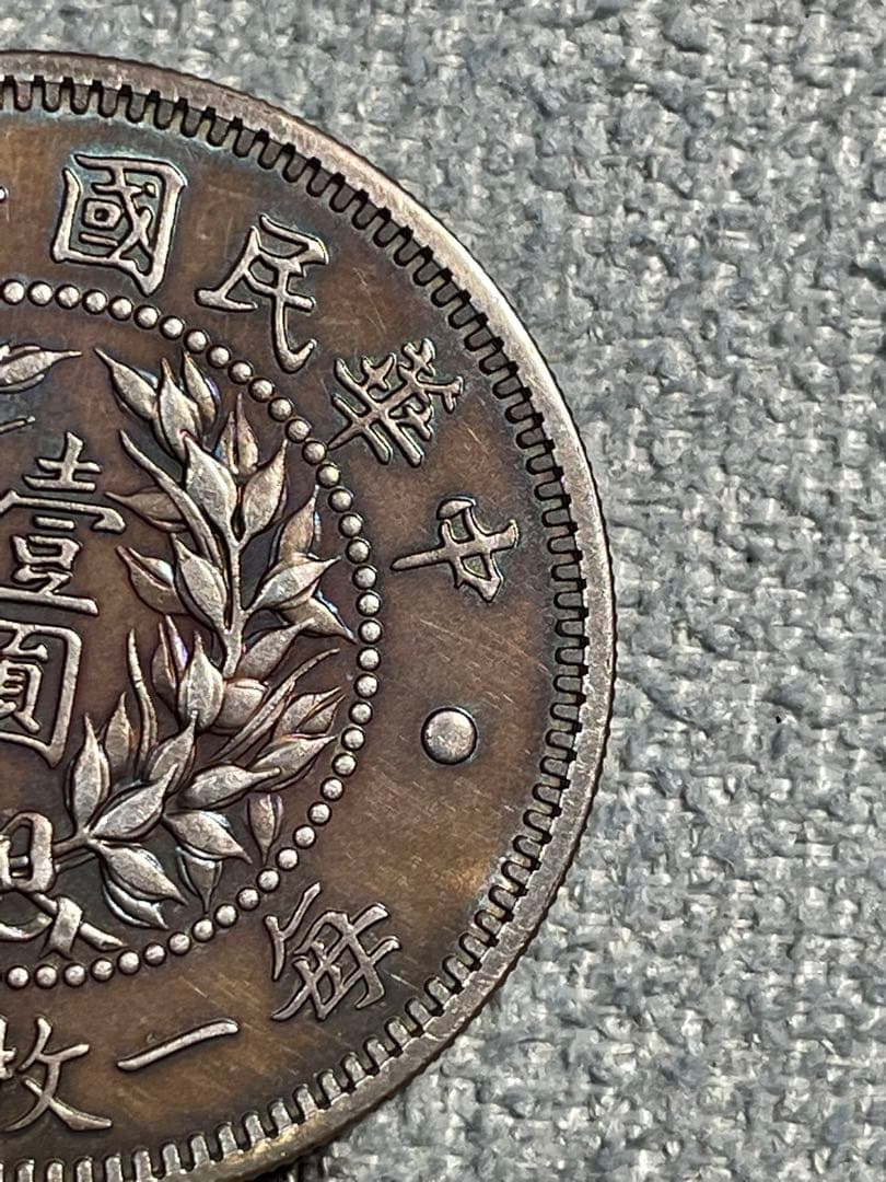 中国銀　貿易銀　中華民国十五年　龍鳳銀貨　銀貨銀含有量測定済み　中華L46