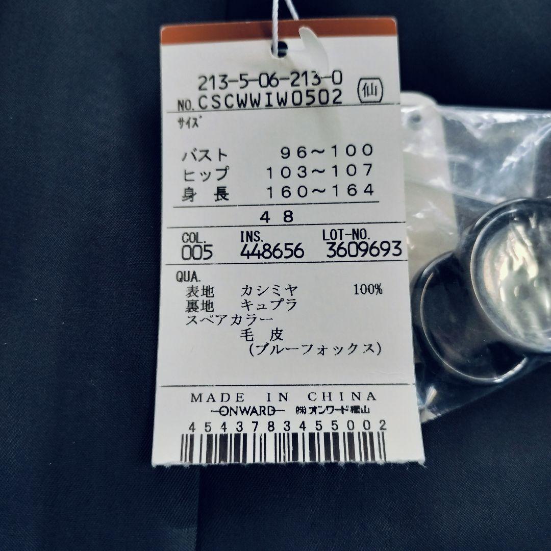 【大きなサイズ☆タグ付】23区　ロングコート　カシミヤ　ブルーフォックスファー