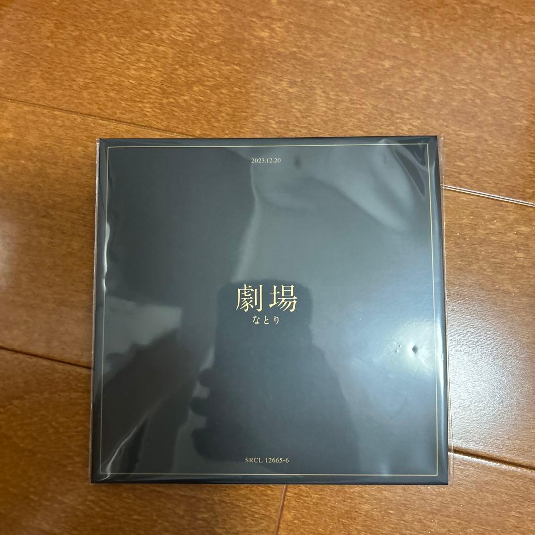 なとり 劇場 初回限定盤 アルバム