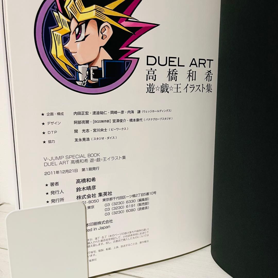 購*装様 DUEL ART 高橋和希 遊☆戯☆王 イラスト集