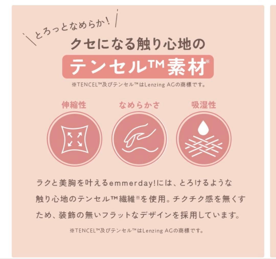 emmerdey ノンワイヤーブラ2枚セット オリジナルポーチ付き