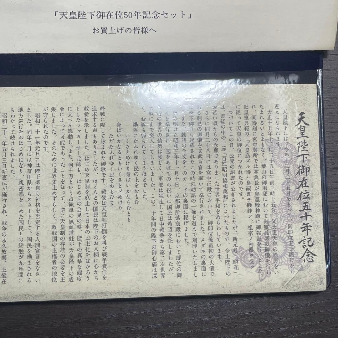 希少　天皇陛下御在位 五十年記念セット 銀製メダル　銀メダル　記念メダル