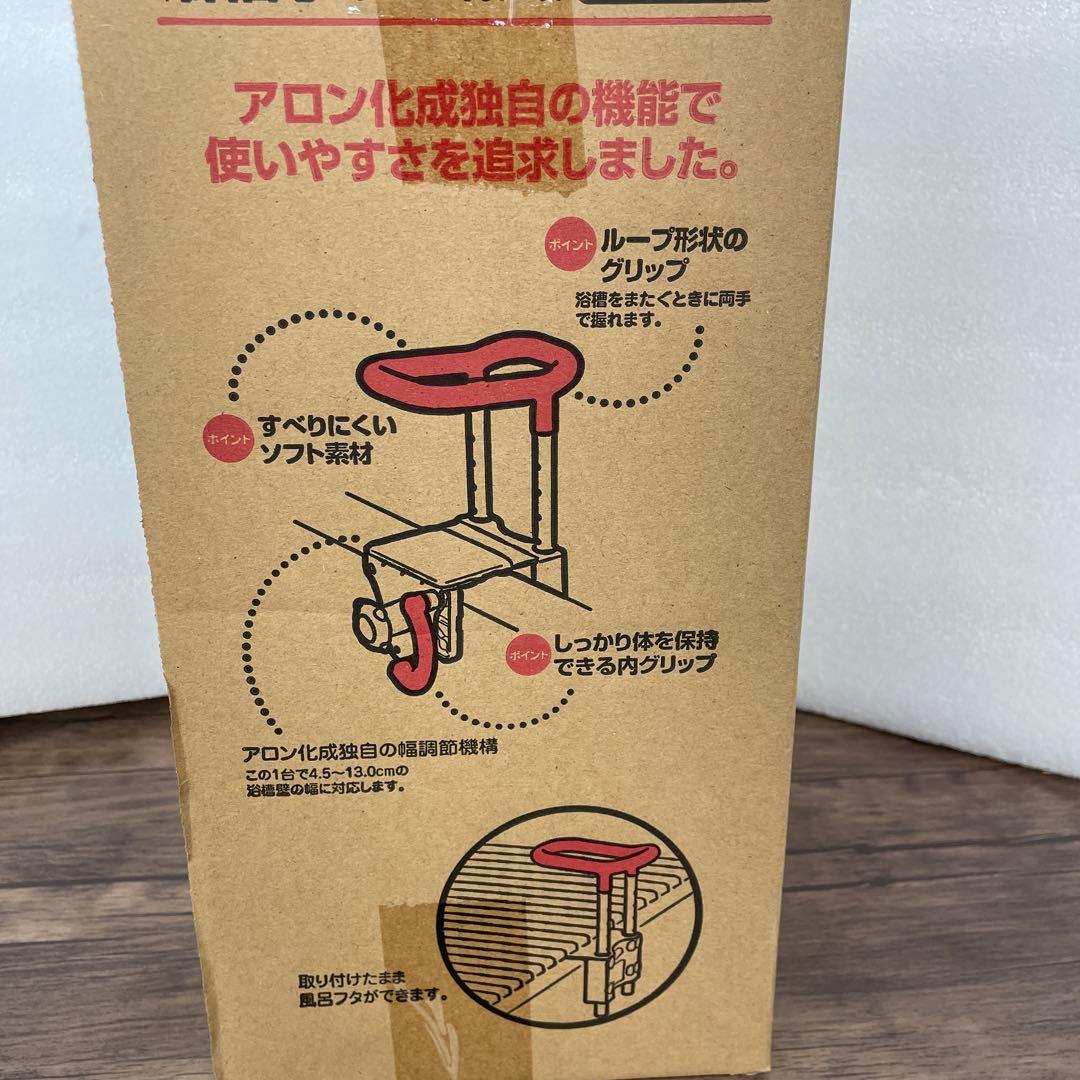 12123アロン化成 安寿 高さ調節付浴槽手すりUST-130
