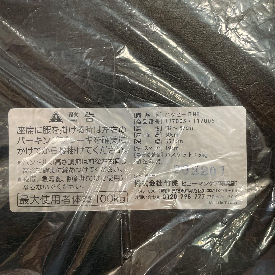 新品未使用　歩行器 竹虎 ハッピー II NB オレンジメタリック