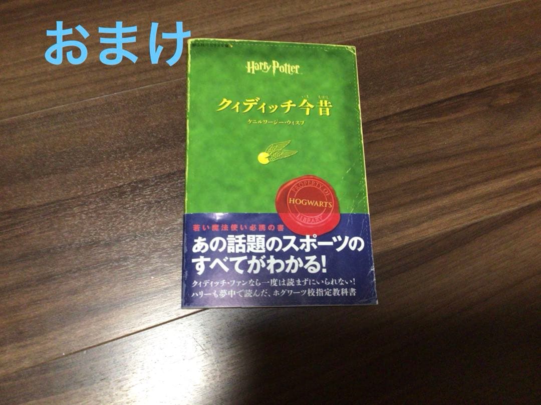 ハリーポッター全巻　ペガサス文庫