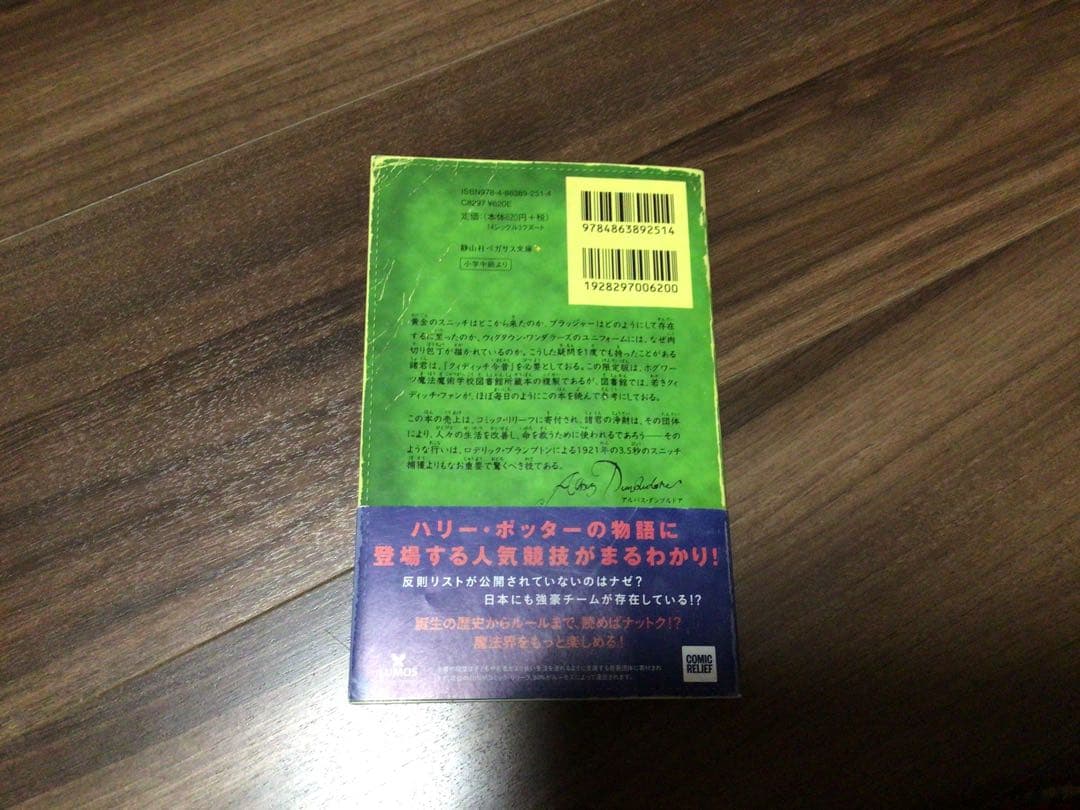 ハリーポッター全巻　ペガサス文庫