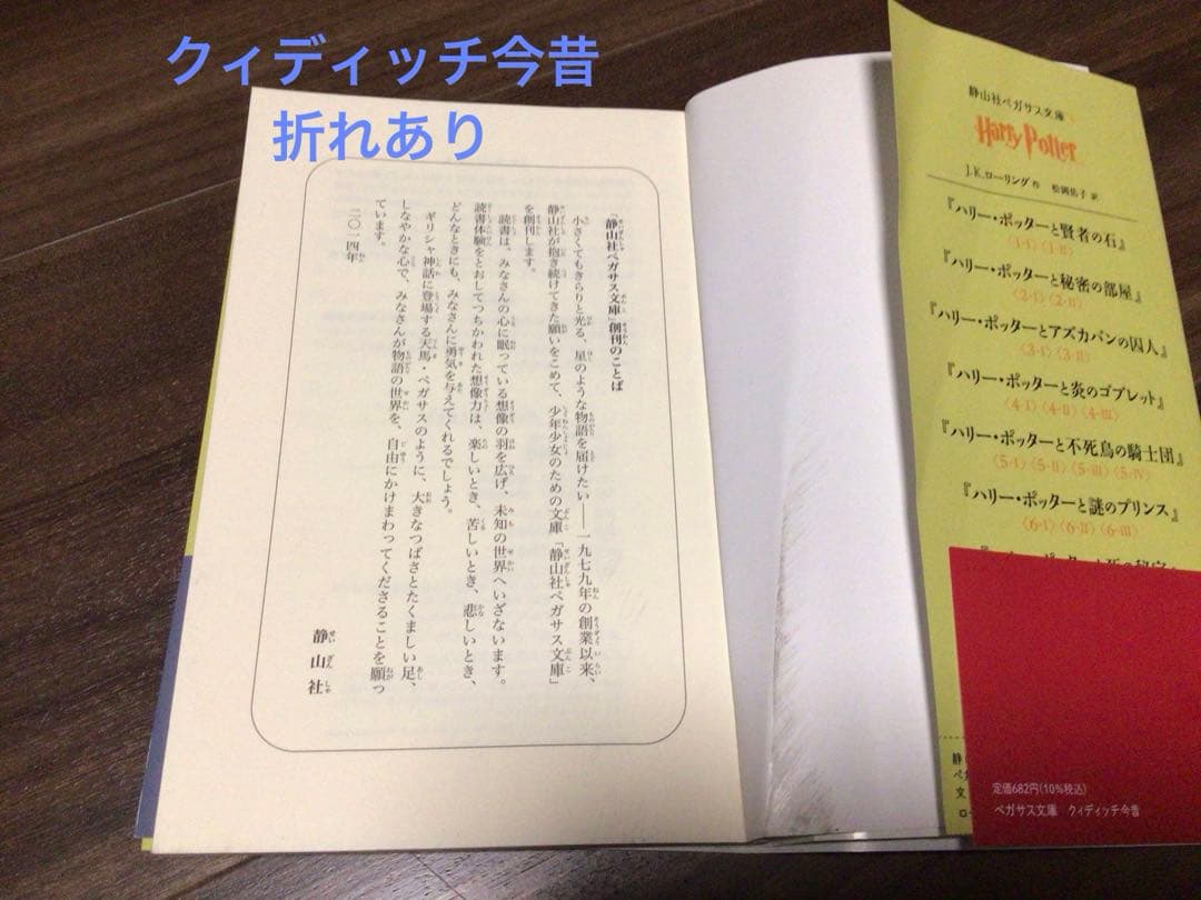 ハリーポッター全巻　ペガサス文庫