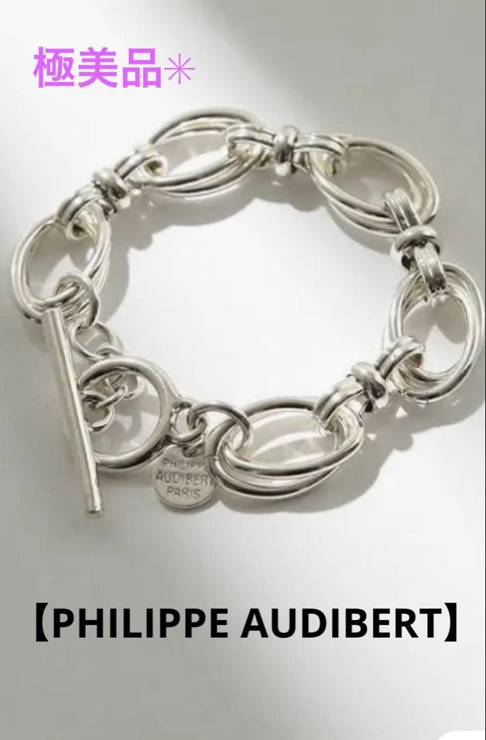 【みーさん　専用⭐︎】極美品【PHILIPPE AUDIBERT】プレスレット