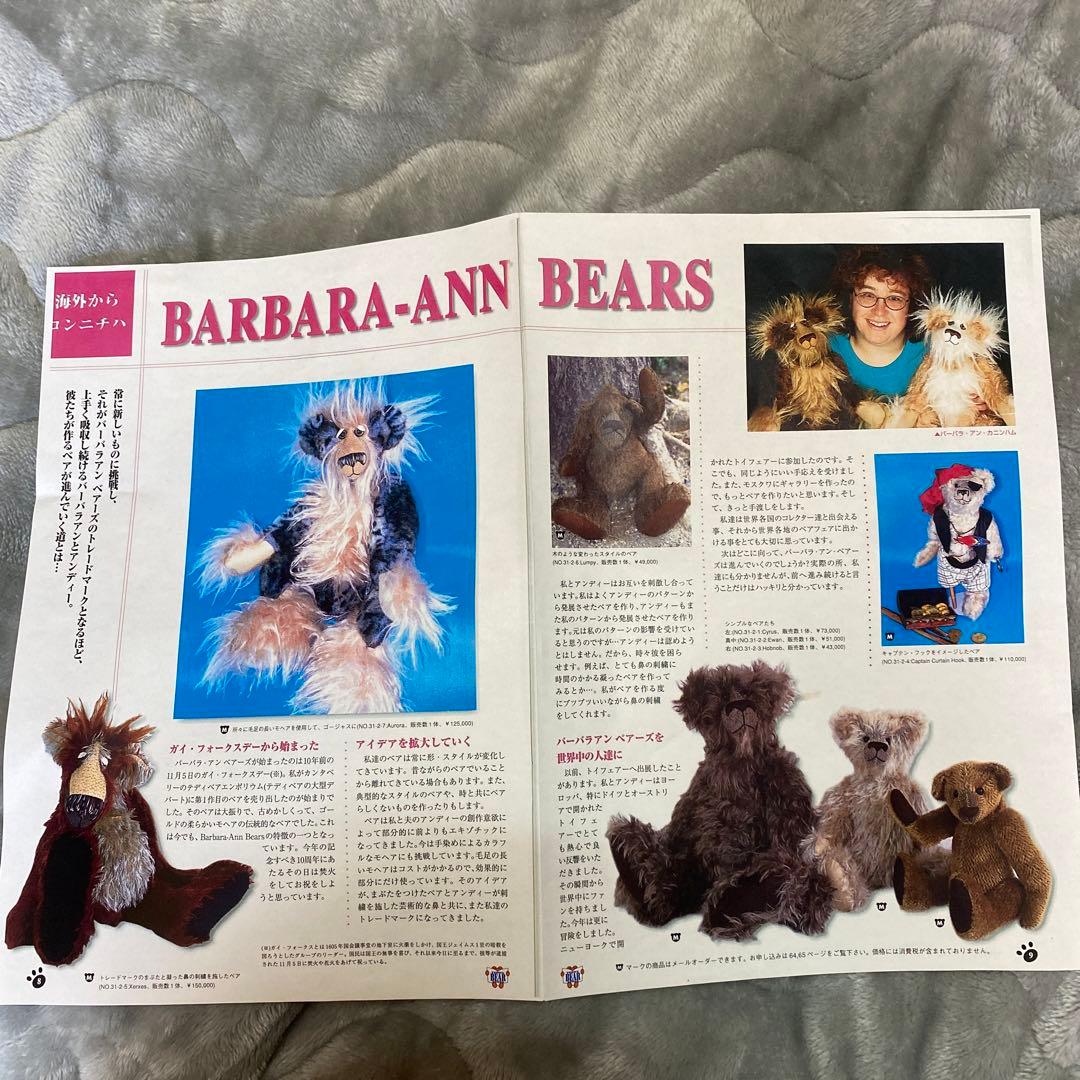 nachee様専　バーバラアン５０cmテディベア