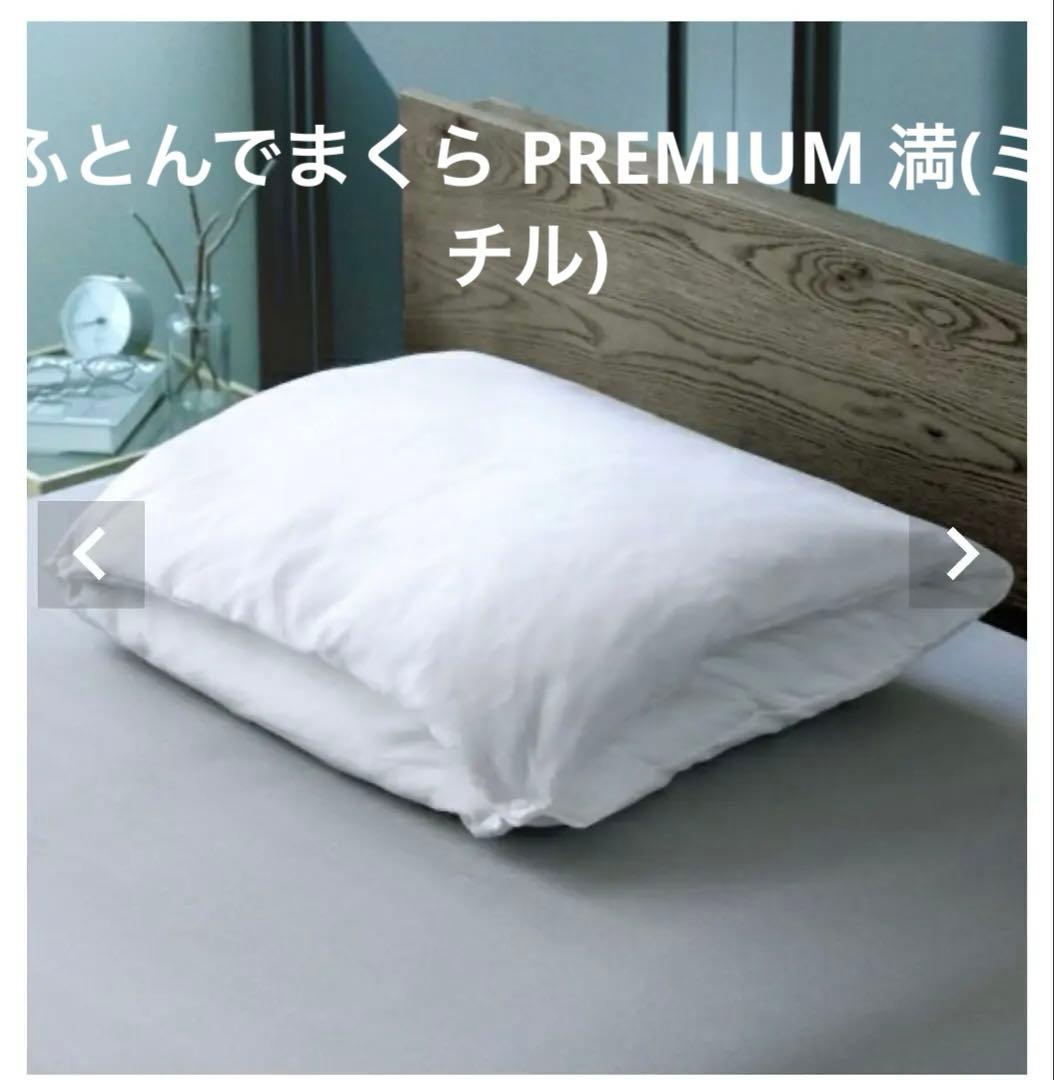 ネルチャー　ふとんでまくら PREMIUM 満(ミチル)