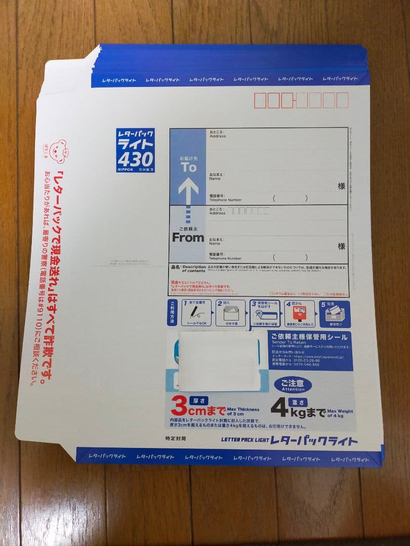 レターパックライト430 22枚セット