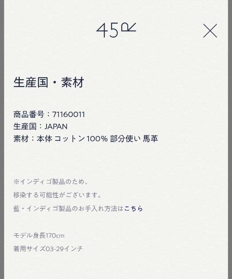 ★45R★ライ麦デニムのバチ比女　遖あっぱれ加工（フルール・清）29インチ