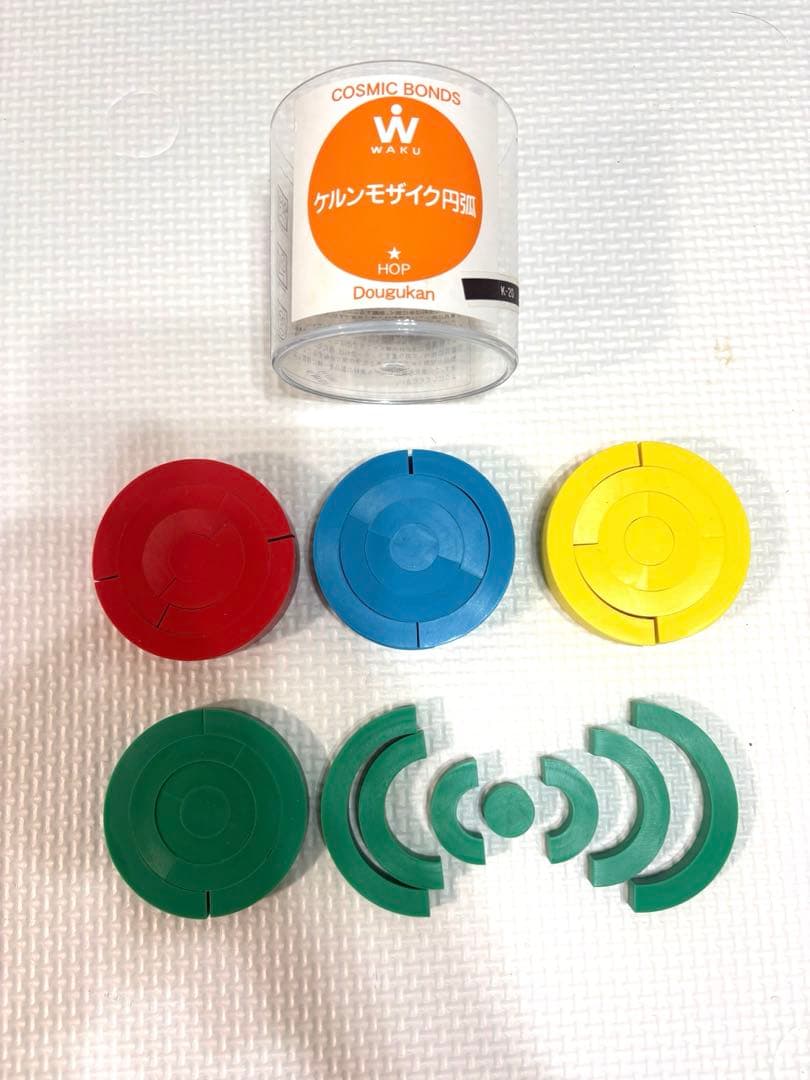 童具館 ケルンモザイク 円弧 セット
