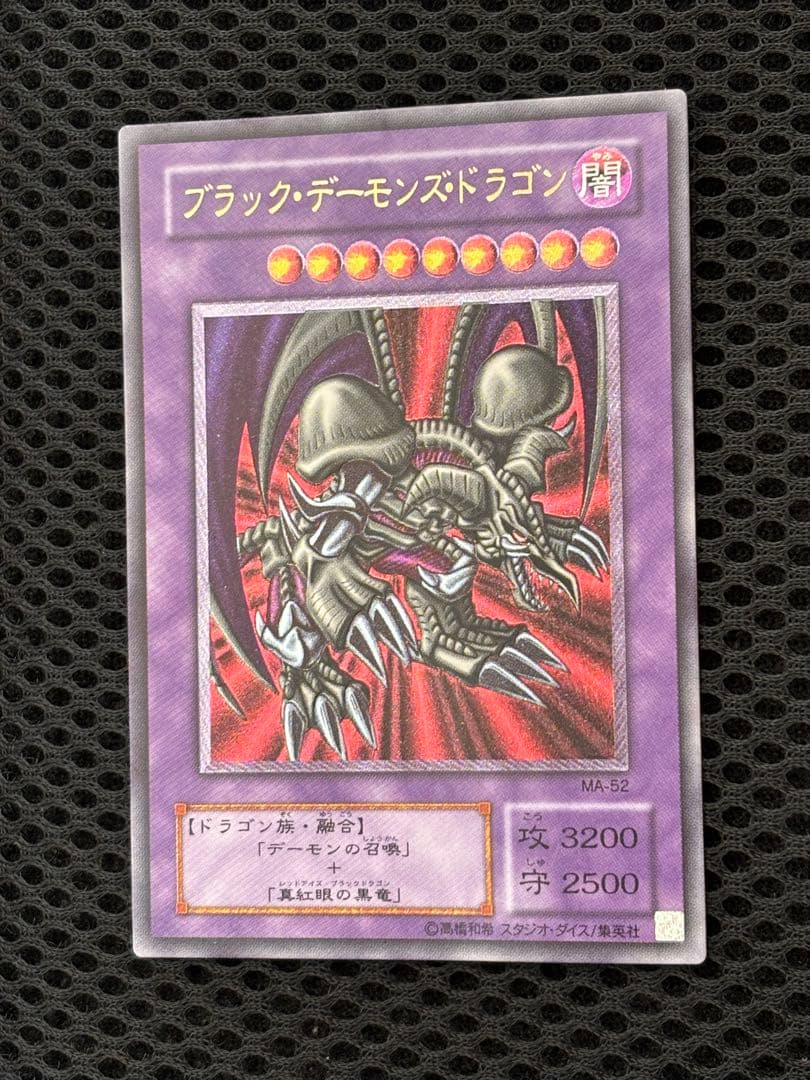 ピ*)様 極美品　ブラック・デーモンズ・ドラゴン　レリーフ　アルティメット　遊戯