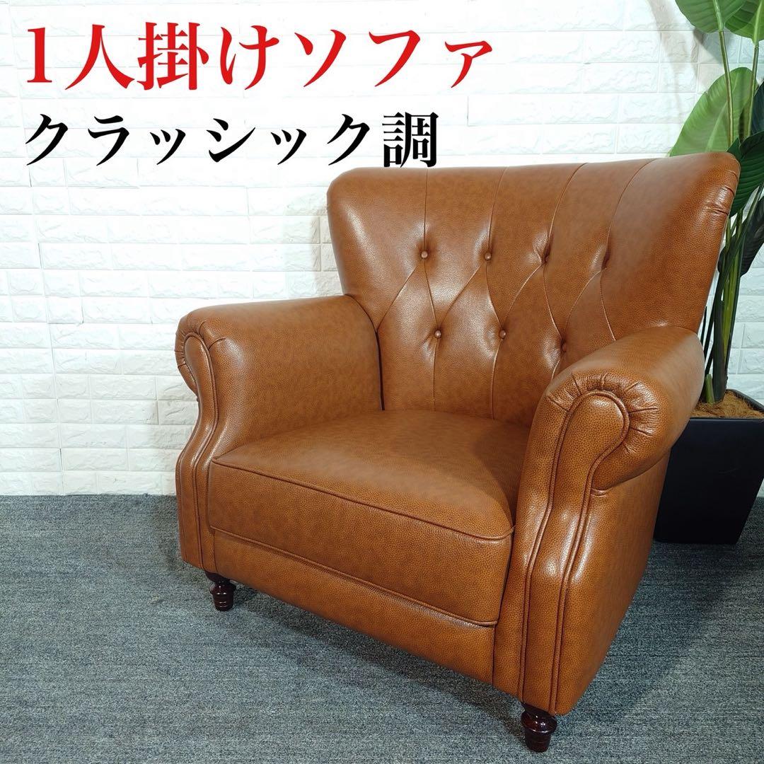 1人掛け ソファ パーソナルソファ 家具 インテリア おしゃれ J031