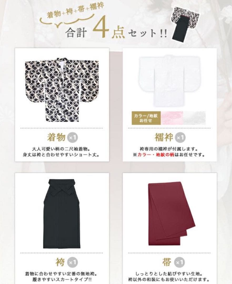【値下げ】キョウエツ　小学生　卒業式　ジュニア　袴　4点セット