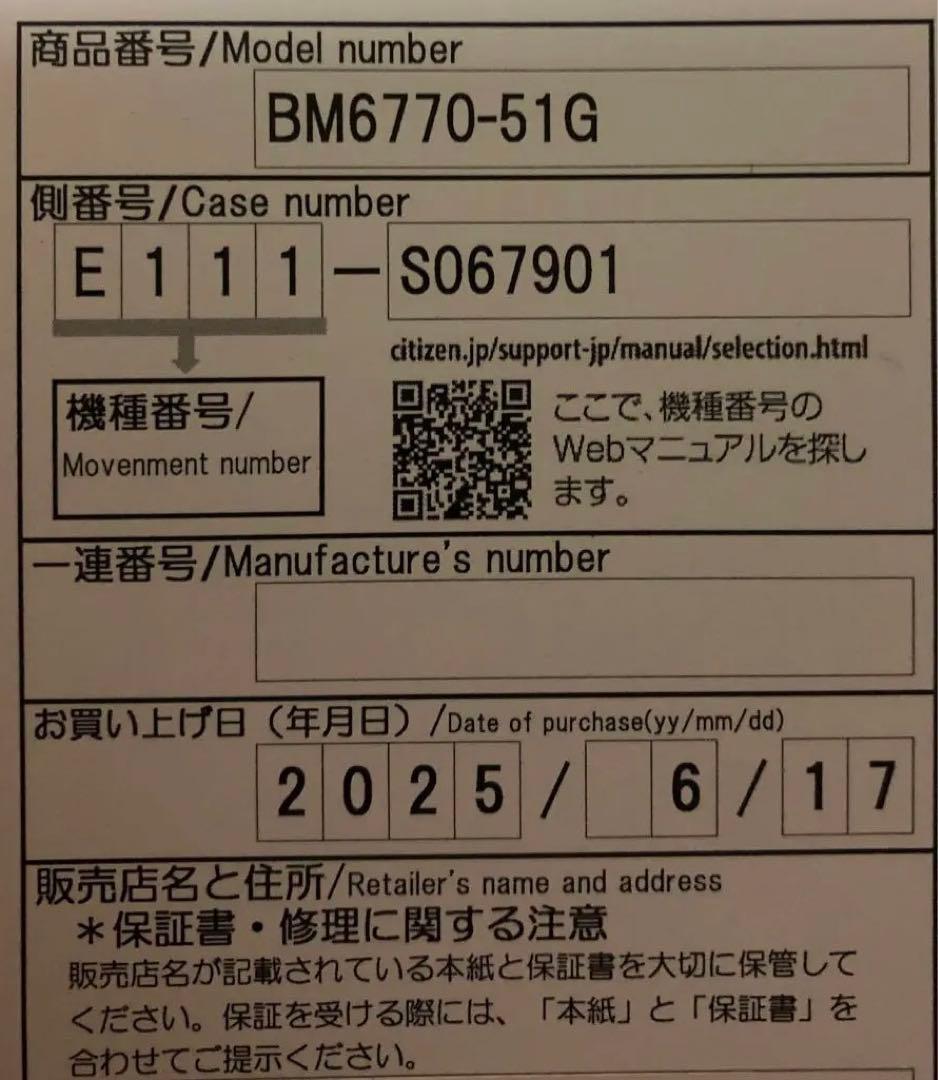 (新品)CITIZEN 腕時計BM6770-51G