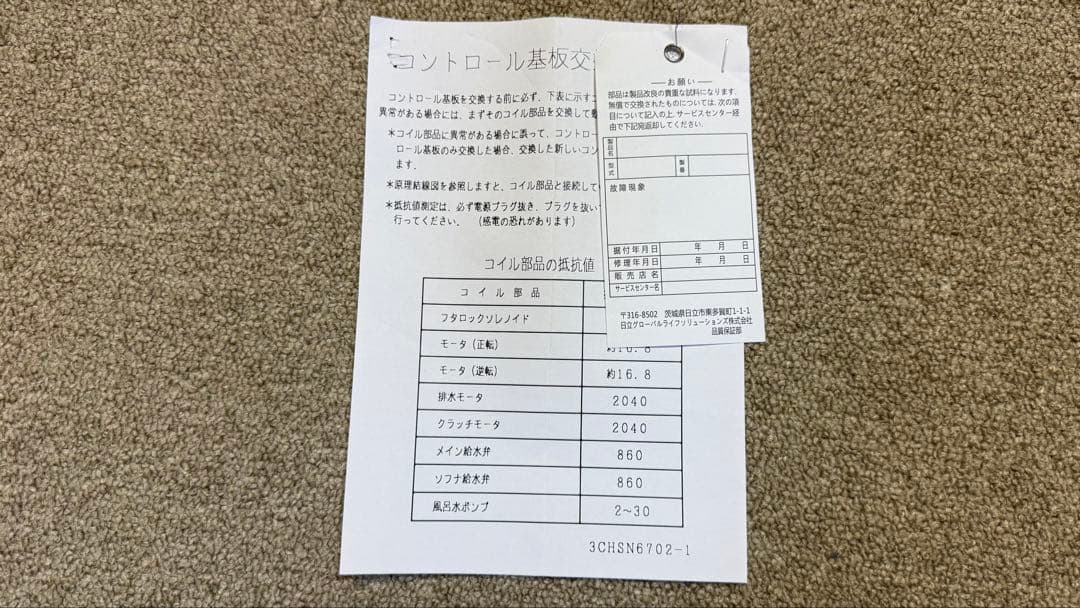 新品未使用 HITACHI 洗濯機 スイッチキバン BW-10WV 026