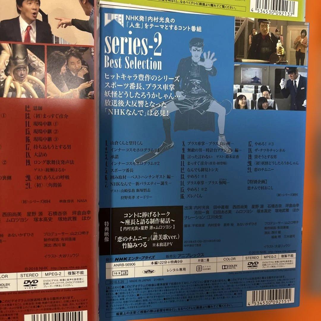 LIFE! 人生に捧げるコント　 DVD 全巻セット　内村光良　コント番組