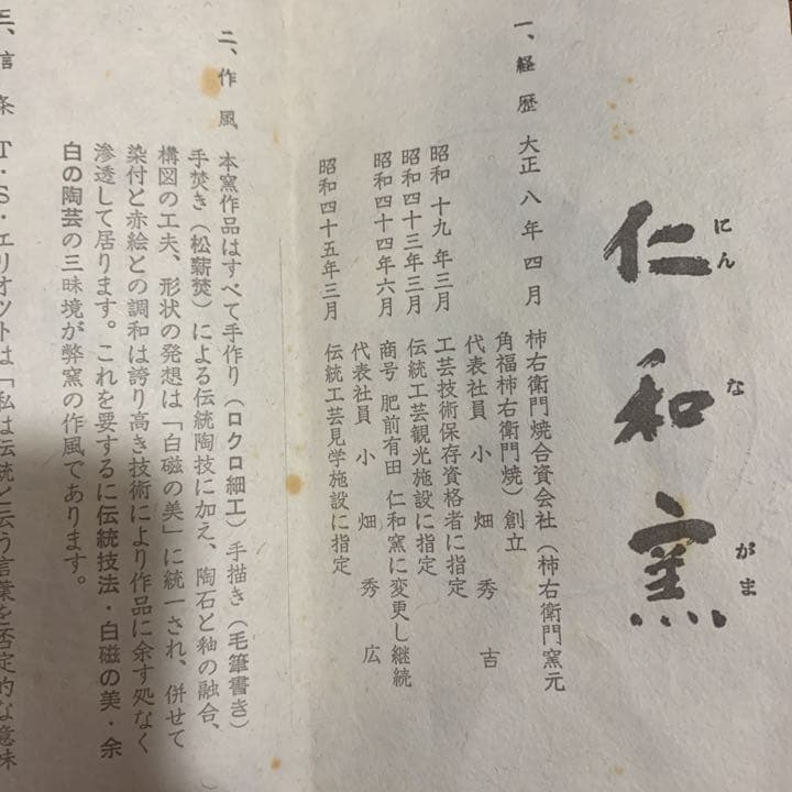 有田焼　仁和窯　花瓶　メルカリ便補償発送