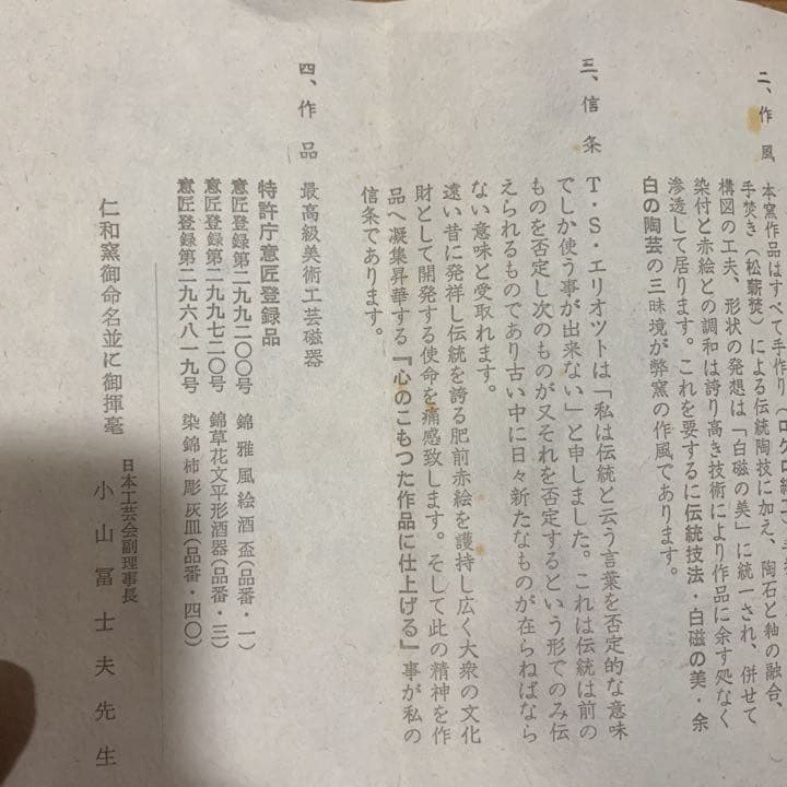 有田焼　仁和窯　花瓶　メルカリ便補償発送