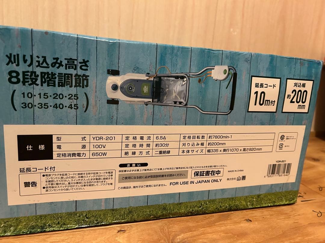 YAMAZEN ロータリー式電気芝刈り機 YDR-201 未使用品