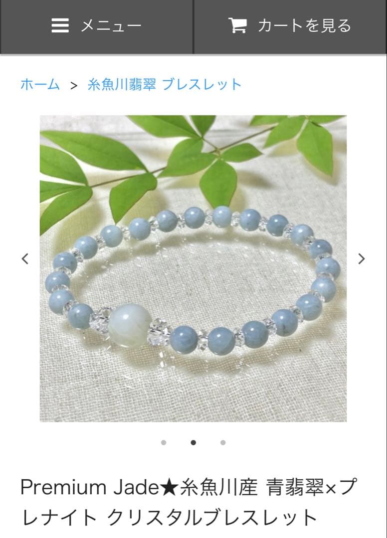き*ん様 姫石　糸魚川　青翡翠　ブレスレット
