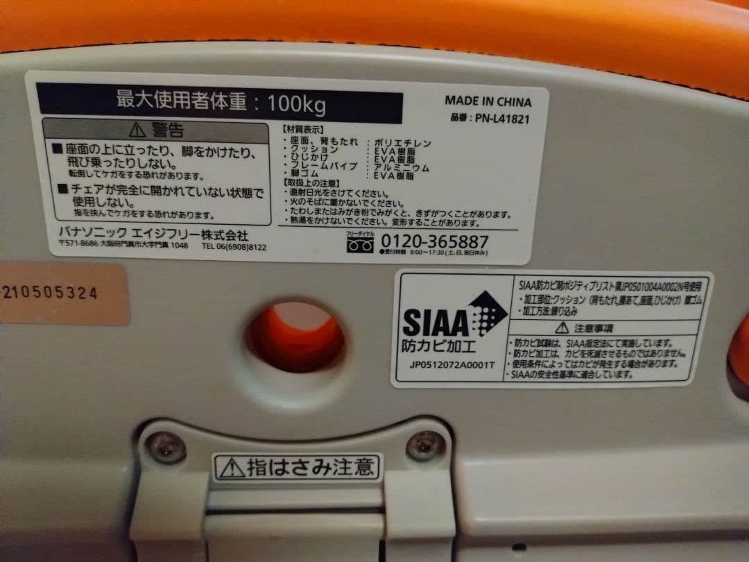パナソニック　介護用シャワーチェア　PN-L41821