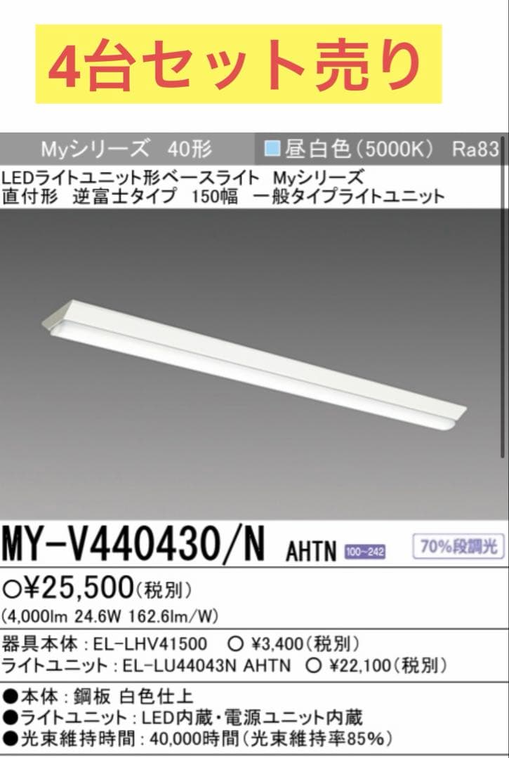 MY-V440430/NAHTN 4台セット