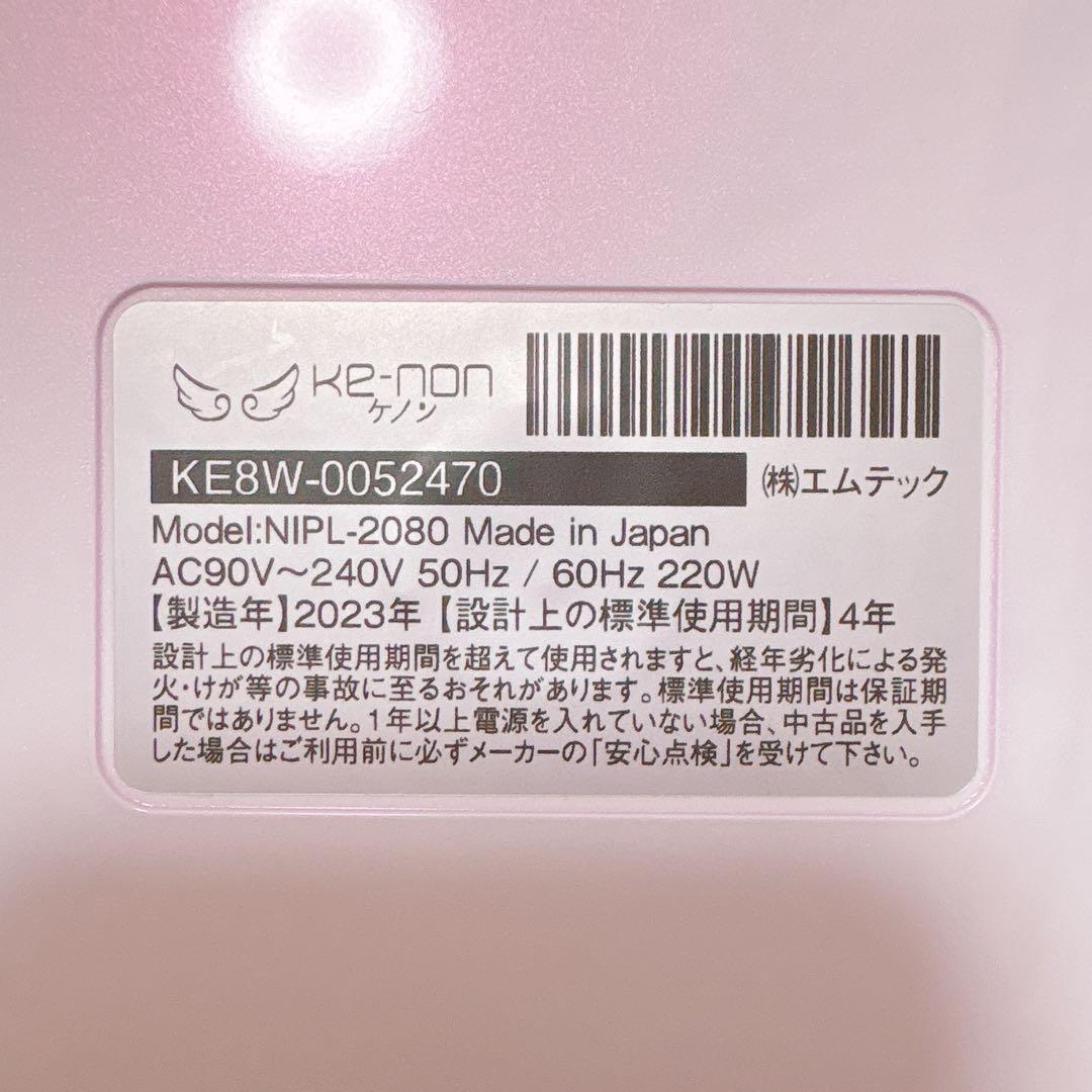 KE-NON 脱毛器 KE-8W