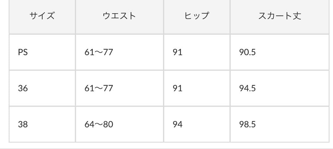 カプリシュレマージュ　スカート