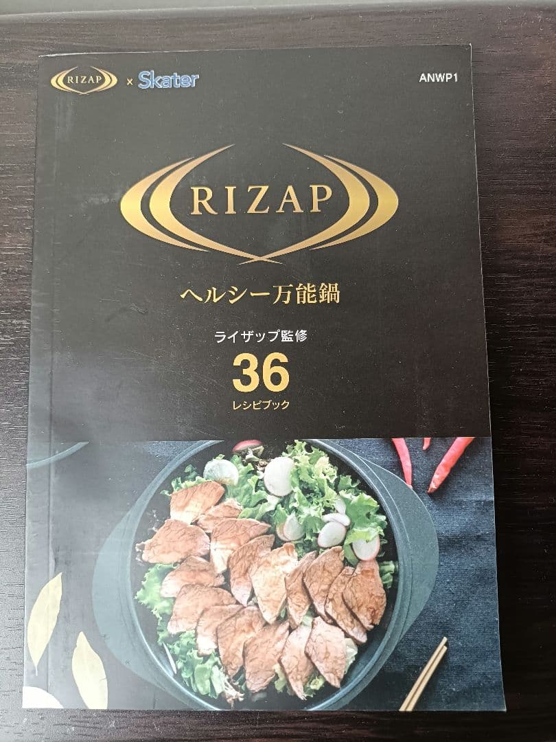 RIZAP ヘルシー万能鍋 直径22cm