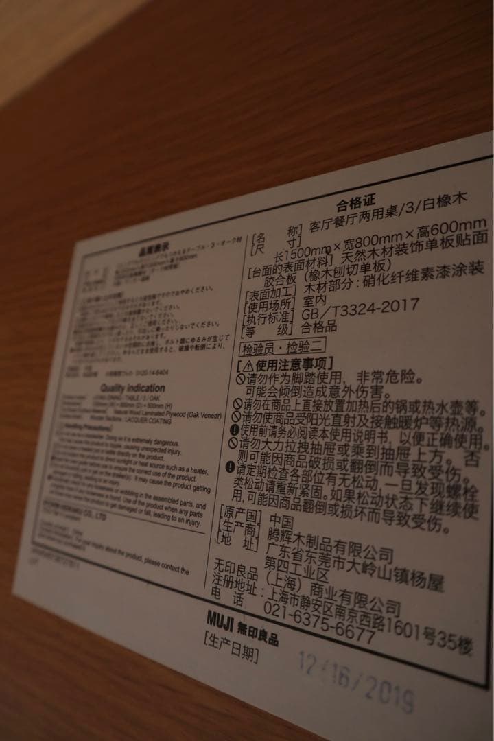 無印良品　リビングでもダイニングでもつかえるテーブル サイズ大