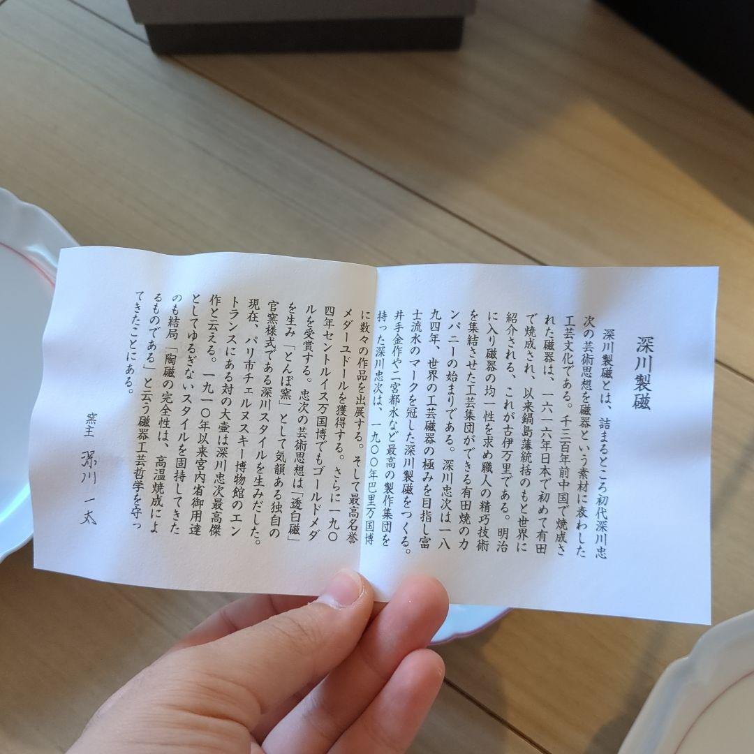 深川製磁　雛人形柄お皿