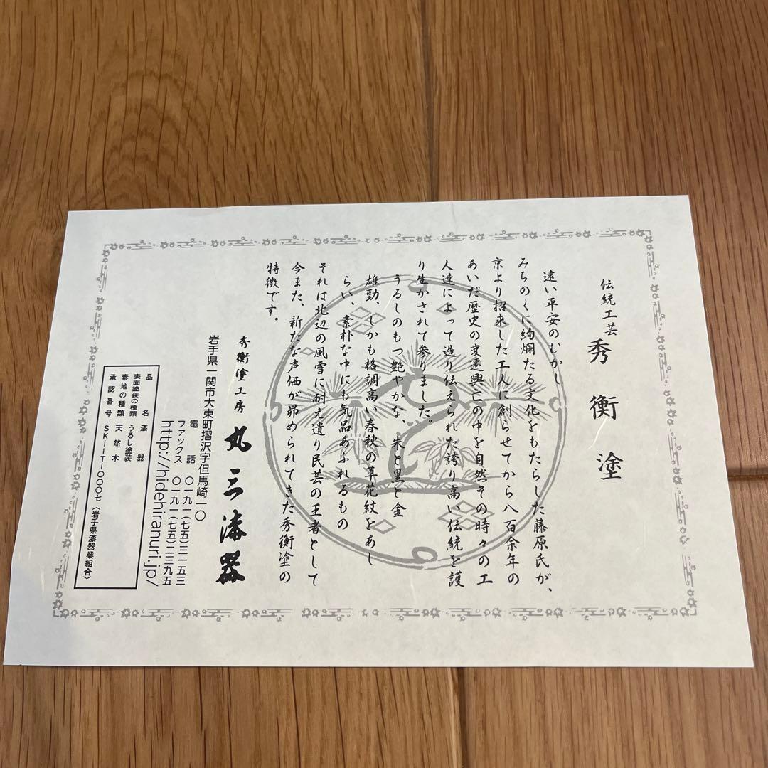 秀衡塗 丸三漆器 蓋付吸物椀 2客セット