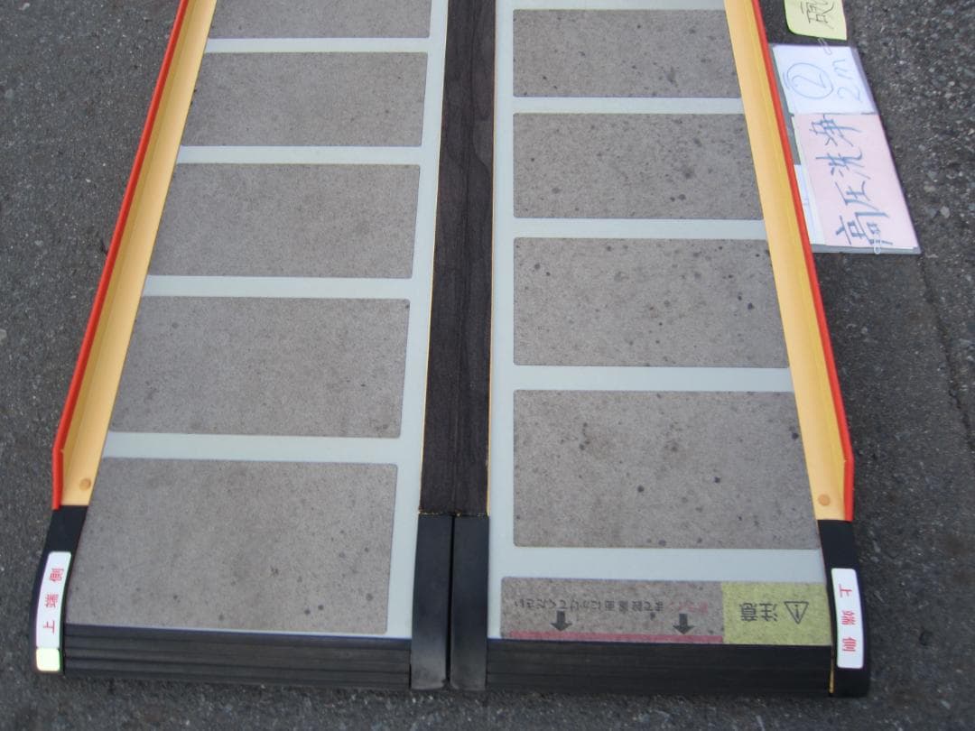 ②硬め ケアスロープ 2M 200cm ケアメディックス 高圧洗浄済 送料込