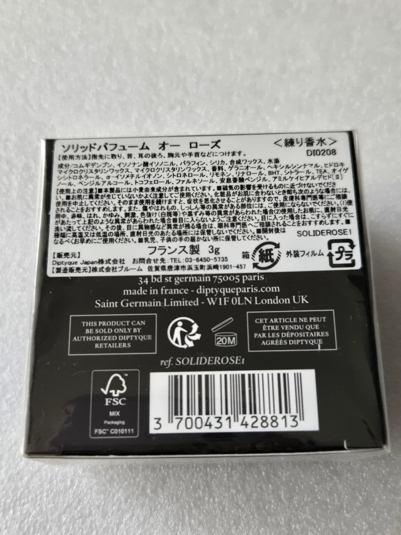 diptyque　ディプティック　ソリッドパフューム　オーローズ　練り香水