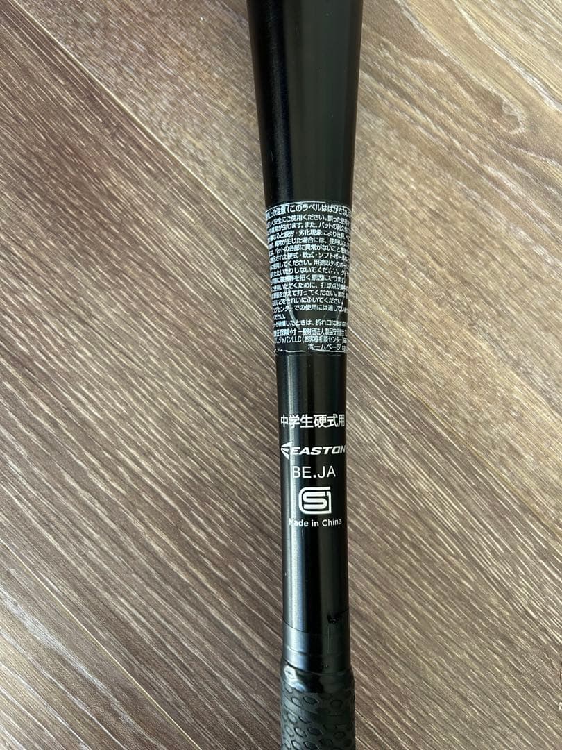 中学硬式バット　イーストンブラックマジック