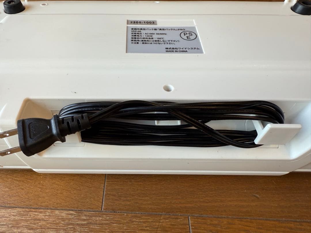 真空パックん PREMIUM ホワイト