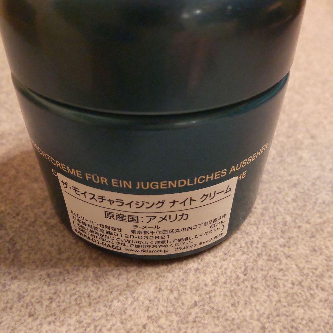 LA MER ラメール ナイトクリーム 60ml