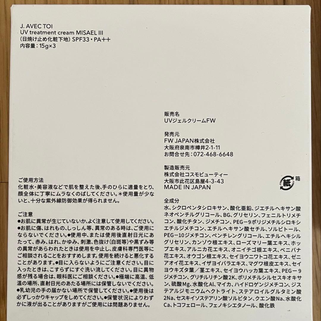 J AVEC TOI 化粧下地 MISEAL III 15g×3 2箱セット