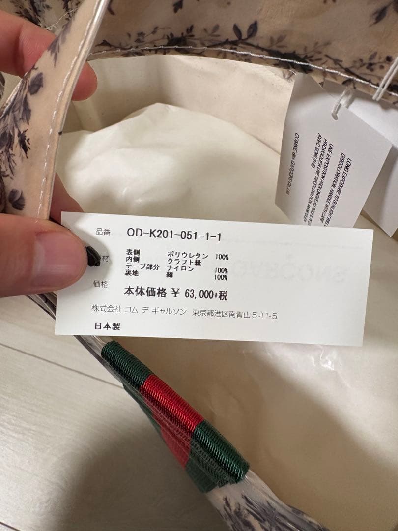 COMME DES GARCONS × GUCCI フローラル PVC