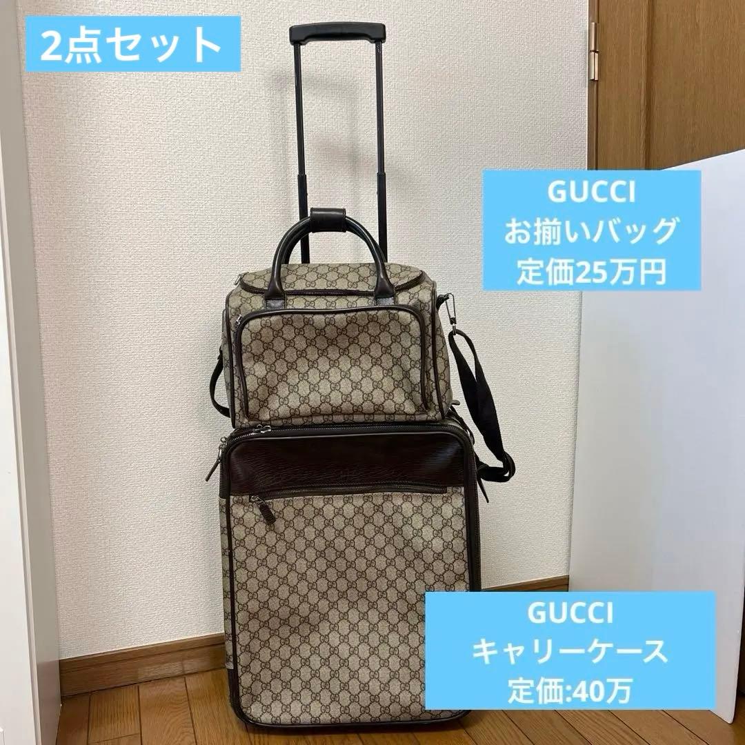 【廃盤・美品】　GUCCI キャリーケース　スーツケース2点セット／定価65万