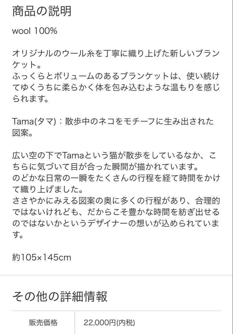 mina perhonenブランケットTama 新品未使用品
