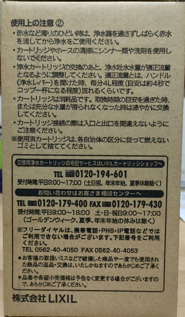 LIXIL　浄水カートリッジ　ビルトイン型浄水器交換用　KS-42Y