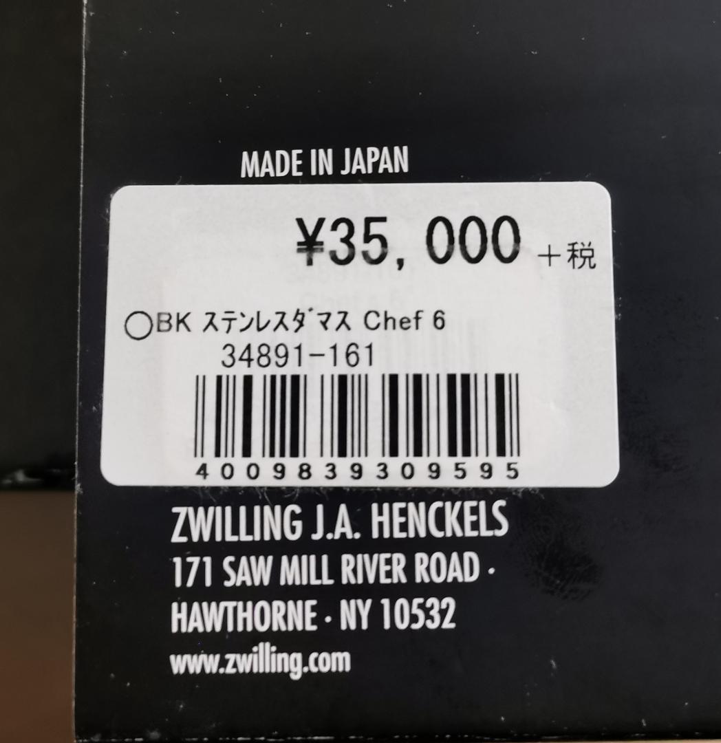 KRAMER & ZWILLING EUROLINE 包丁