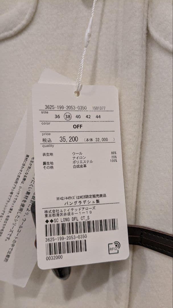 ロングダッフルコート　М（38）