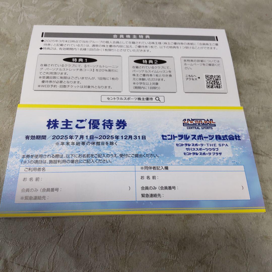 会員株主ご優待券 10枚綴り