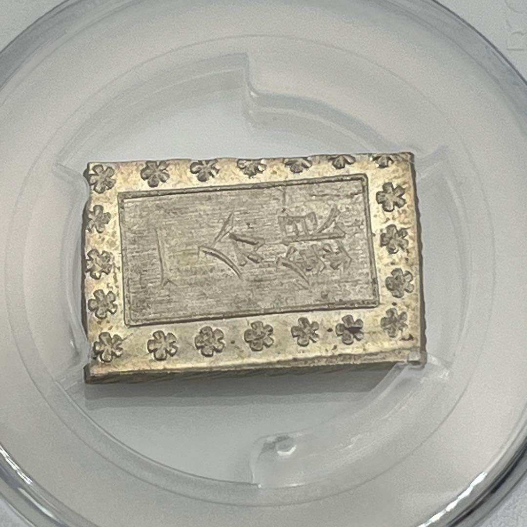 安政一分銀 新一分銀 Da 銀座常是 古銭 PCGS MS64 未使用 鑑定品